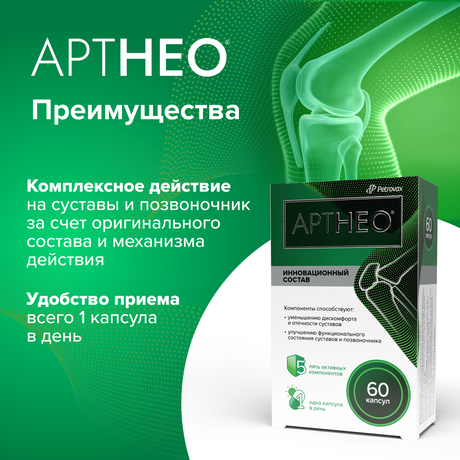 Фото АртНео, капсулы, 60 шт.