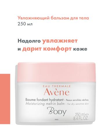 Фото Avene Боди бальзам увлажняющий с тающей текстурой 250 мл