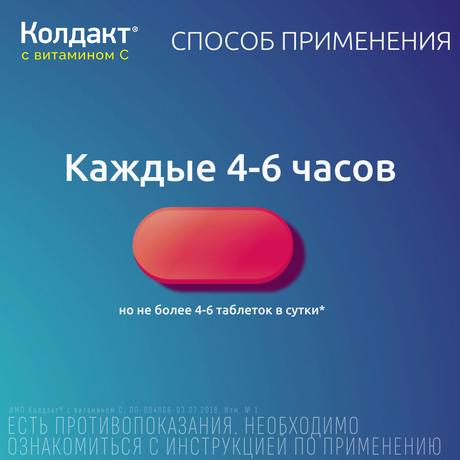 Фото Колдакт таблетки с витамином C, 10 шт