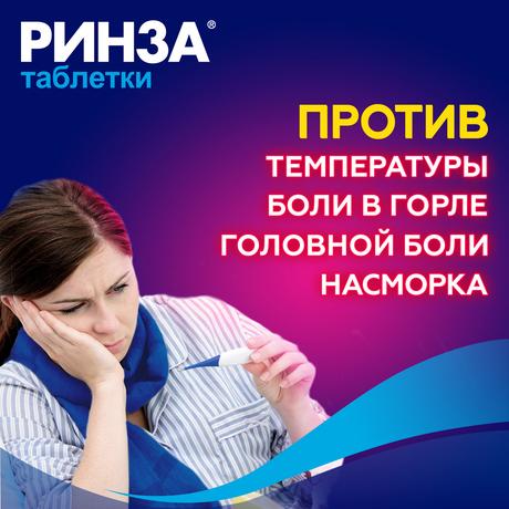 Фото Ринза, таблетки от простуды, 10 шт.