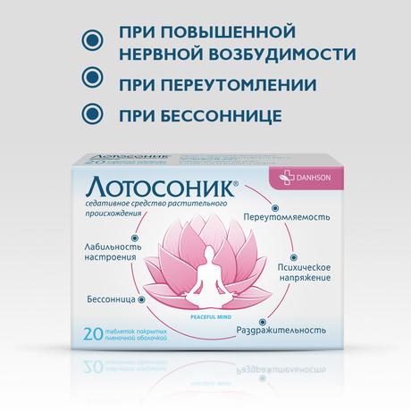 Фото Лотосоник таблетки, покрытые пленочной оболочкой, 20 шт.