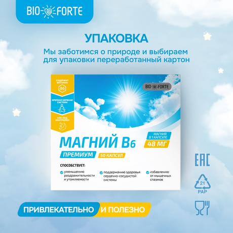 Фото Магний В6 Премиум BioForte, капсулы, 50 шт.