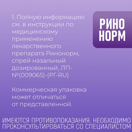 Фото Ринонорм, спрей 0.1%, 20 мл