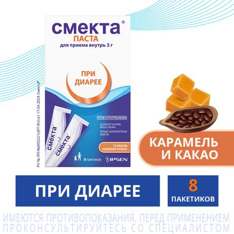 Фото Смекта, паста для приёма внутрь 3 г,  8 шт.
