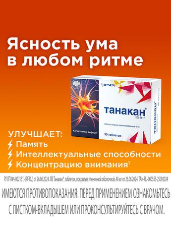 Фото Танакан, таблетки покрыт. плен. об. 40 мг, 30 шт.
