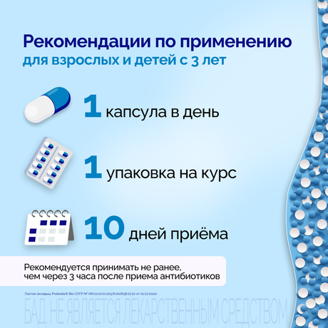 Фото Пробиэль Био, капсулы 325 мг, 10 шт.