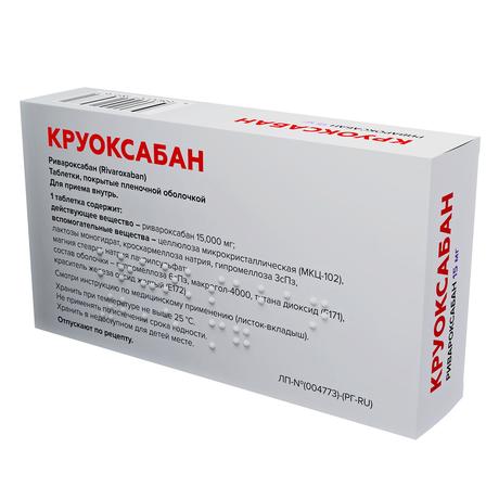 Фото Круоксабан таблетки, покрытые пленочной оболочкой 15 мг, 30 шт.