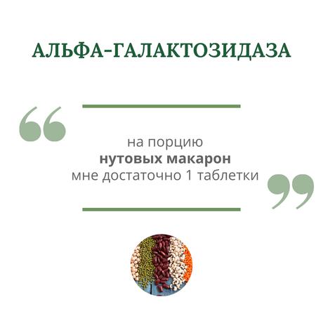 Фото Фермент Альфа-Галактозидаза, таблетки 0,3 г, 60 шт.
