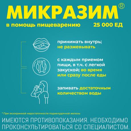 Фото Микразим, капсулы 40000 ЕД, 50 шт.
