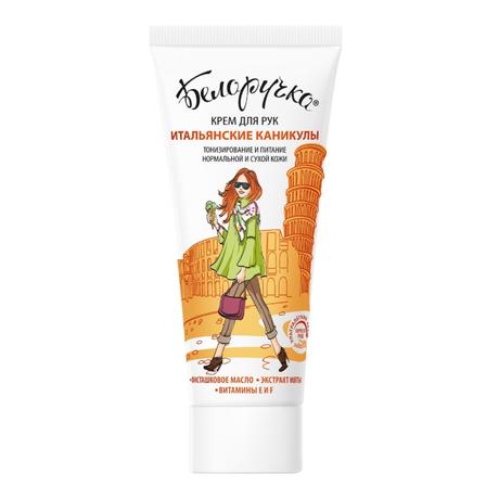 Фото Белоручка Итальянские каникулы крем для рук 75 мл, 1 шт.