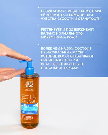Фото Либридерм Cerafavit, масло для душа (с церамидами и пребиотиком), 400 мл