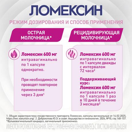 Alt Img Ломексин, капсулы вагинальные 600 мг, 2 шт.