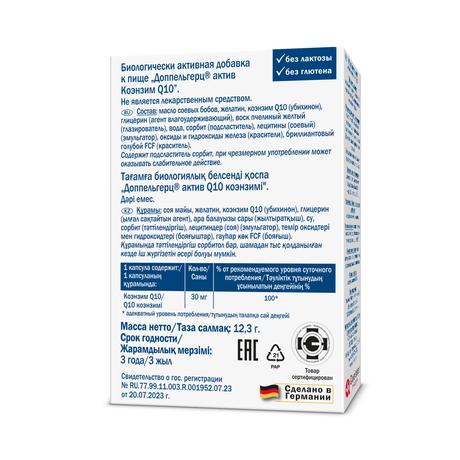 Фото Доппельгерц Актив Коэнзим Q10, капсулы, 30 шт.