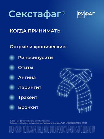 Фото Секстафаг Пиобактериофаг поливалентный, флаконы 20 мл, 4 шт.