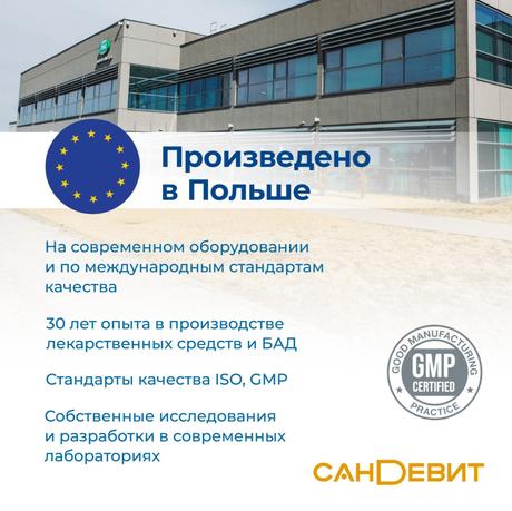 Фото Сандевит, капсулы 150 мг, 60 шт.