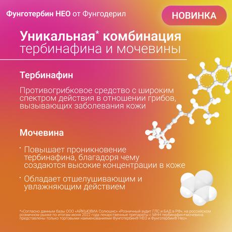 Фото Фунготербин Нео, гель 15 г