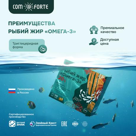 Фото Рыбий жир Омега-3 BioForte капсулы, 100 шт.