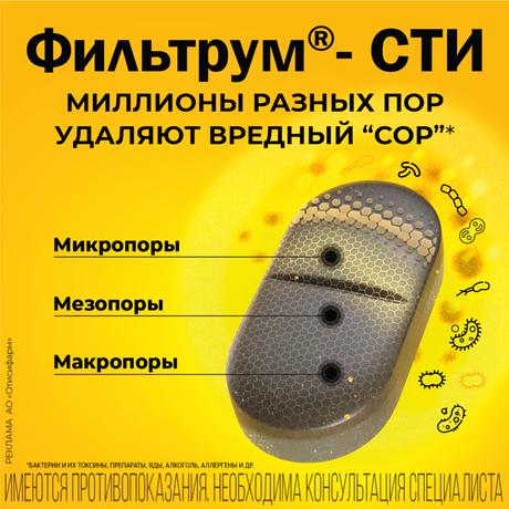Фото Фильтрум-СТИ, таблетки 400 мг, 10 шт.