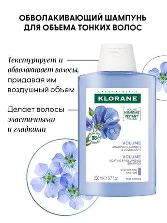 Фото Klorane Льняное волокно шампунь для волос 200 мл