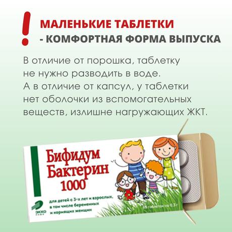 Фото Бифидумбактерин 1000, таблетки, 60 шт.