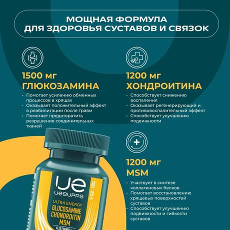 Фото UESUPPS Ультра Энерджи Глюкозамин Хондроитин МСМ, таблетки, 90 шт.