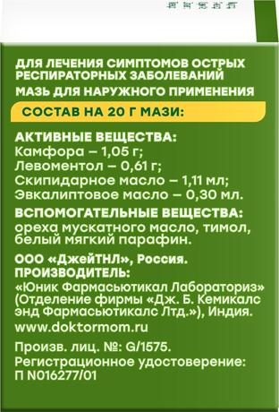 Фото Доктор Мом Колд Раб, мазь 20 г