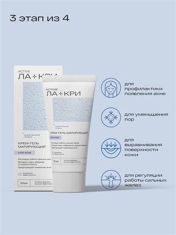 Фото Ла-Кри Стоп Акне, крем-гель матирующий, 50 мл