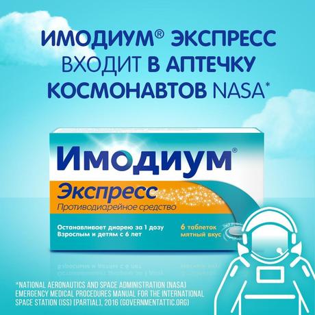 Фото Имодиум, таблетки-лиофилизат 2 мг, 6 шт.