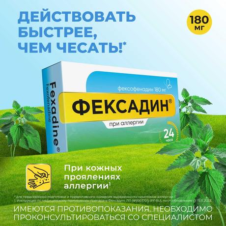 Фото Фексадин, таблетки покрыт. плен. об. 120 мг, 10 шт.