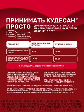 Фото Кудесан, капли 3%, 20 мл