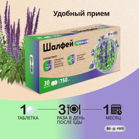 Фото Шалфей Премиум BioForte, таблетки для рассасывания 750 мг, 30 шт.