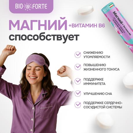 Фото Магний + Витамин В6 BioForte, таблетки шипучие (лимон), 20 шт.