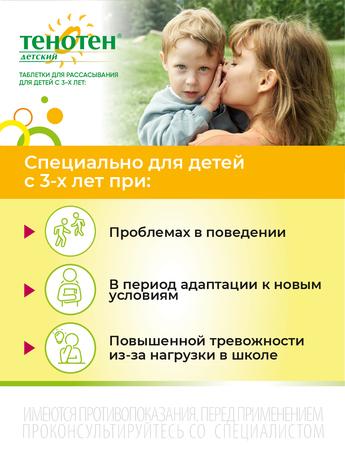 Фото Тенотен детский, таблетки для рассасывания, 40 шт.
