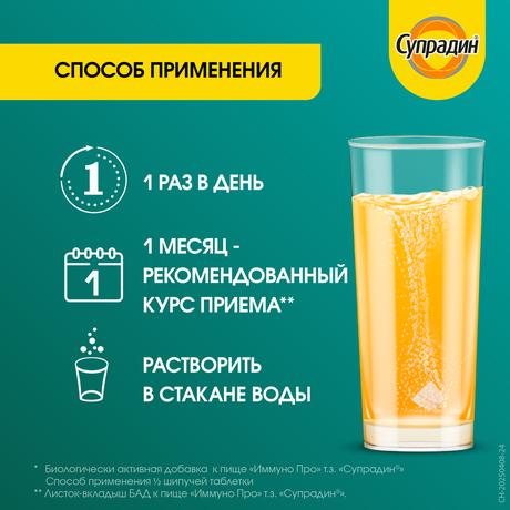 Фото Супрадин Иммуно витамин С, таблетки шипучие, 15 шт.