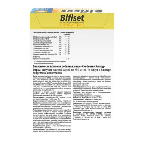 Фото Бифисет Синбиотик капсулы 5 млрд, 10 шт.