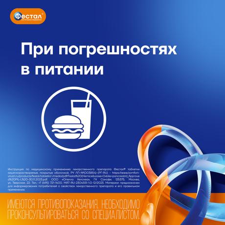 Фото Фестал, таблетки кишечнорастворимые, покрытые оболочкой, 20 шт.