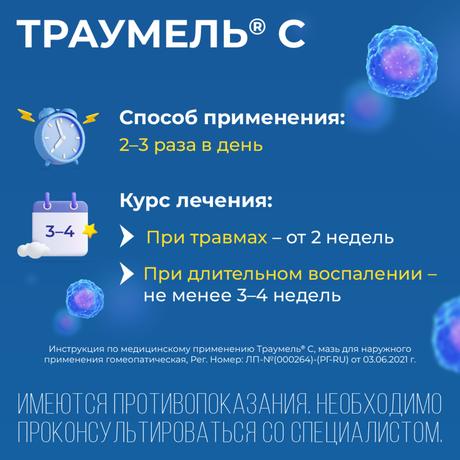 Фото Траумель С, мазь 50 г