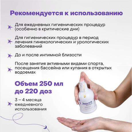 Фото Эпиген Интим, гель 250 мл, 1 шт.