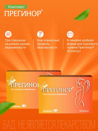 Фото Прегинор, капсулы, 10 шт.