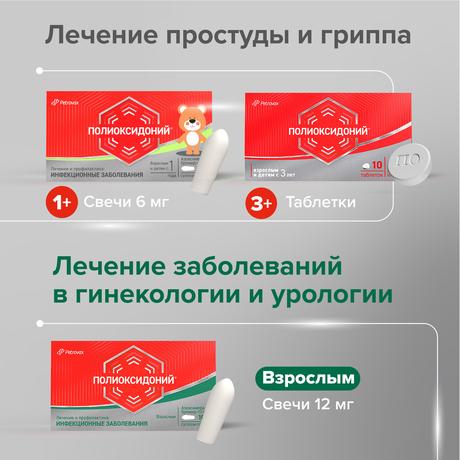 Фото Полиоксидоний, суппозитории вагинальные и ректальные 12 мг, 10 шт.