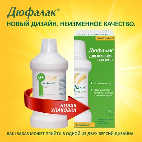 Фото Слабительное Дюфалак, сироп, 1000 мл