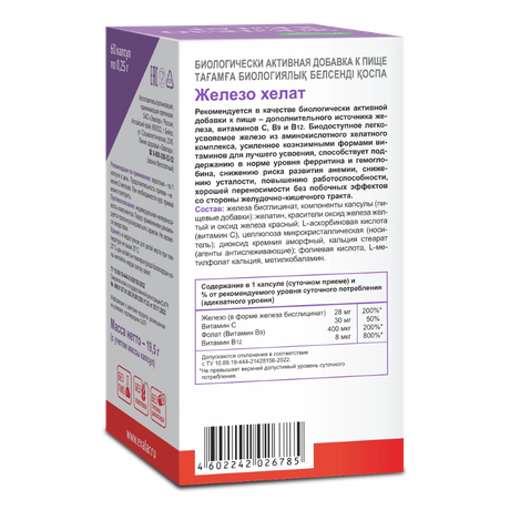 Фото Железо хелат, капсулы 0,25 г, 60 шт.