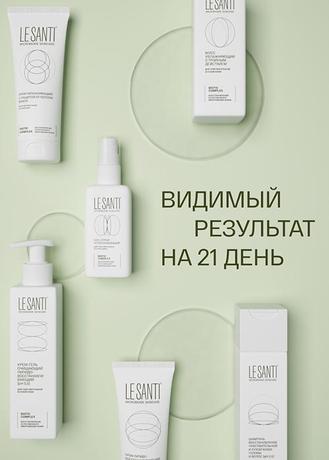 Фото Le Santi, крем-гель для лица и тела очищающий липидовосстанавливающий, 200 мл