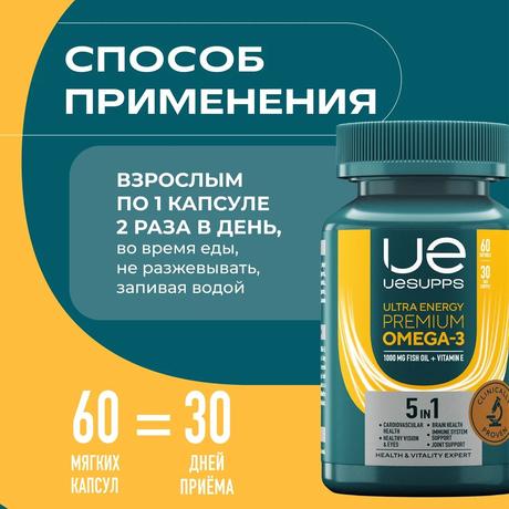 Фото UESUPPS Ультра Энерджи Премиум Омега-3, капсулы, 60 шт.