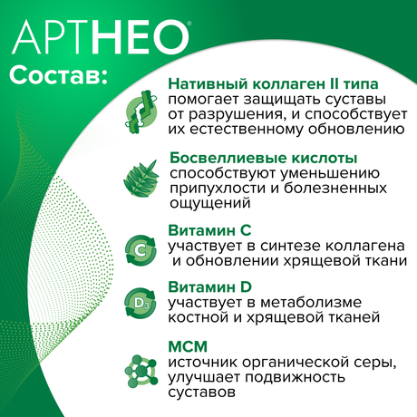 Фото АртНео, капсулы, 60 шт.