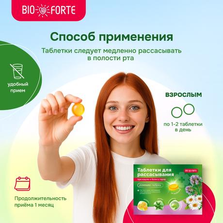 Фото Таблетки при кашле и боли в горле BioForte для рассасывания (ромашка-чабрец), 24 шт.