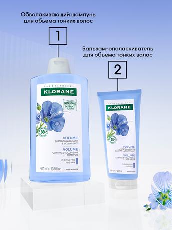 Фото Klorane Льняное волокно, бальзам-кондиционер для волос 200 мл