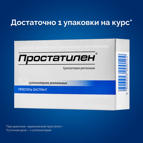 Фото Простатилен, суппозитории ректальные 3 мг, 10 шт.