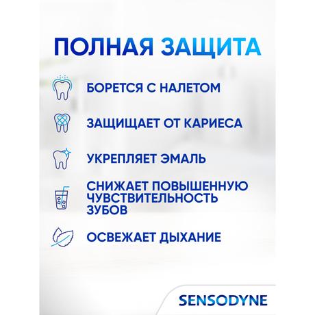 Фото Зубная паста Sensodyne Защита от кариеса с фтором, 75 мл