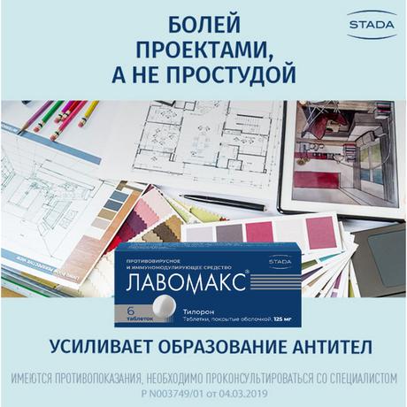 Фото Лавомакс, таблетки покрыт. плен. об. 125 мг, 6 шт.
